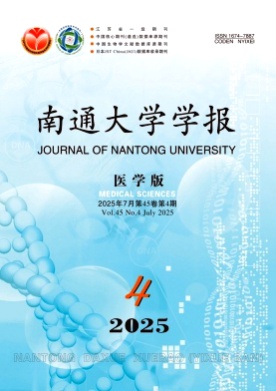 南通大学学报(医学版)杂志